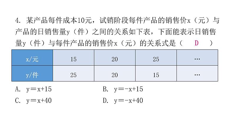 人教版八年级数学下册第25课时函数的图象（二）课件第5页