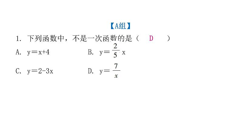 人教版八年级数学下册第27课时一次函数（一）课件第3页