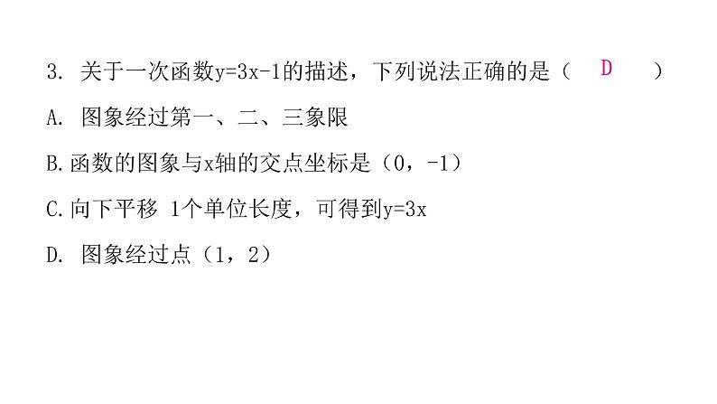 人教版八年级数学下册第27课时一次函数（一）课件第5页