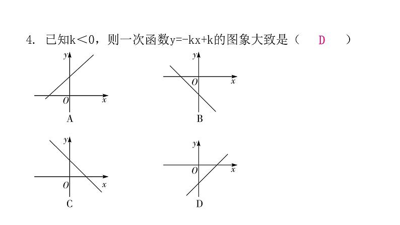 人教版八年级数学下册第27课时一次函数（一）课件第6页