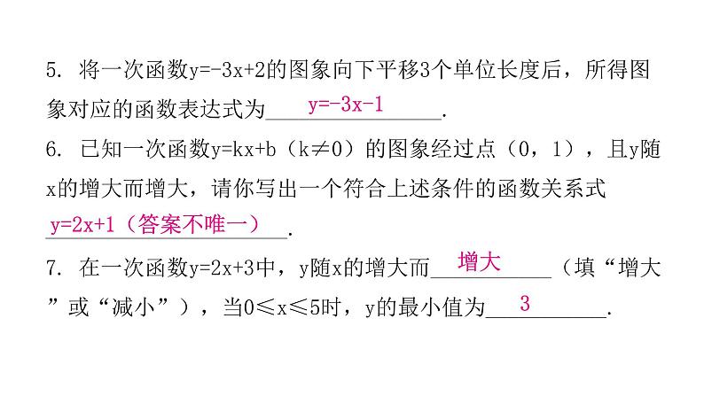 人教版八年级数学下册第27课时一次函数（一）课件第7页