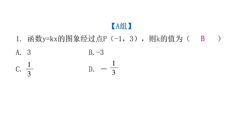 人教版八年级数学下册第28课时一次函数（二）课件第3页