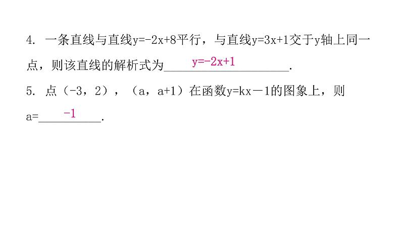 人教版八年级数学下册第28课时一次函数（二）课件第5页