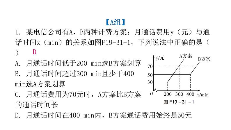 人教版八年级数学下册第31课时课题学习选择方案课件03