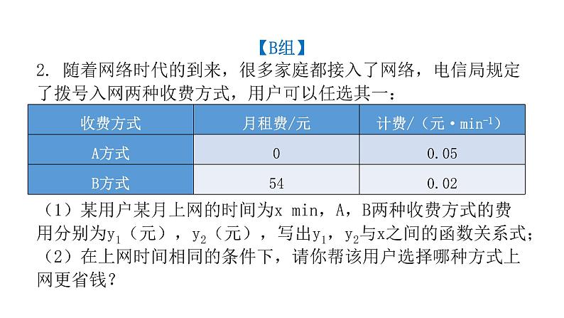 人教版八年级数学下册第31课时课题学习选择方案课件04