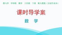 人教版八年级下册20.1.1平均数示范课课件ppt