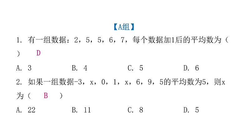 人教版八年级数学下册第32课时平均数课件03