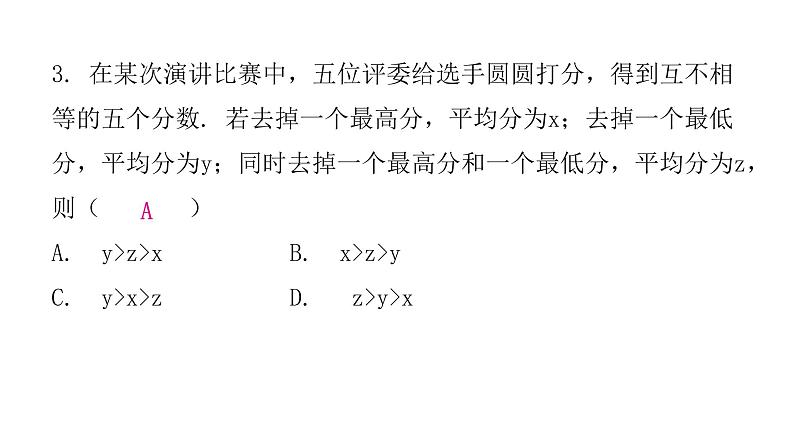 人教版八年级数学下册第32课时平均数课件04