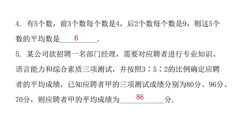 人教版八年级数学下册第32课时平均数课件05