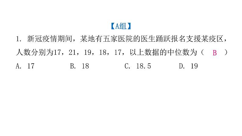 人教版八年级数学下册第33课时中位数和众数（一）课件第3页