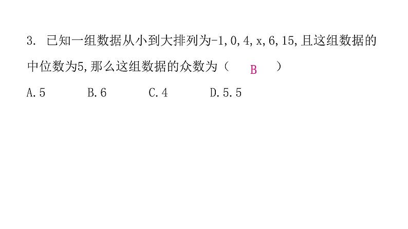 人教版八年级数学下册第33课时中位数和众数（一）课件第5页