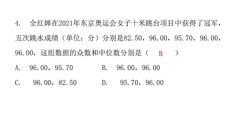 人教版八年级数学下册第33课时中位数和众数（一）课件第6页