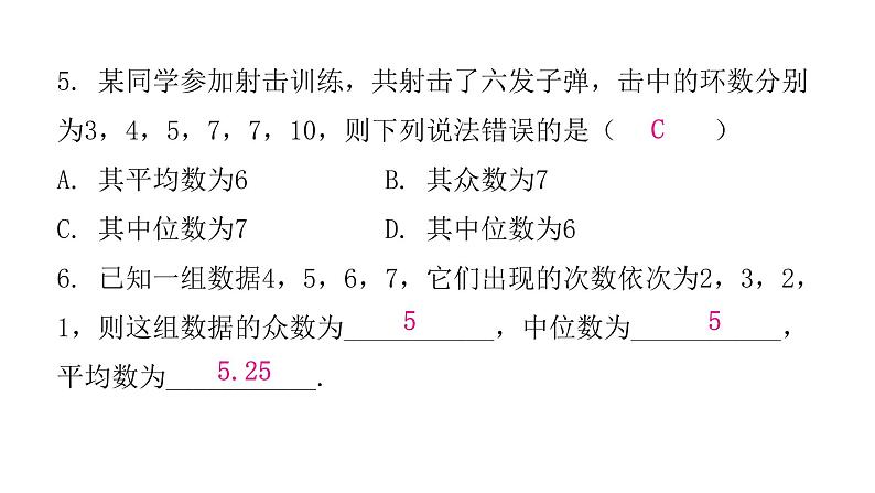 人教版八年级数学下册第33课时中位数和众数（一）课件第7页