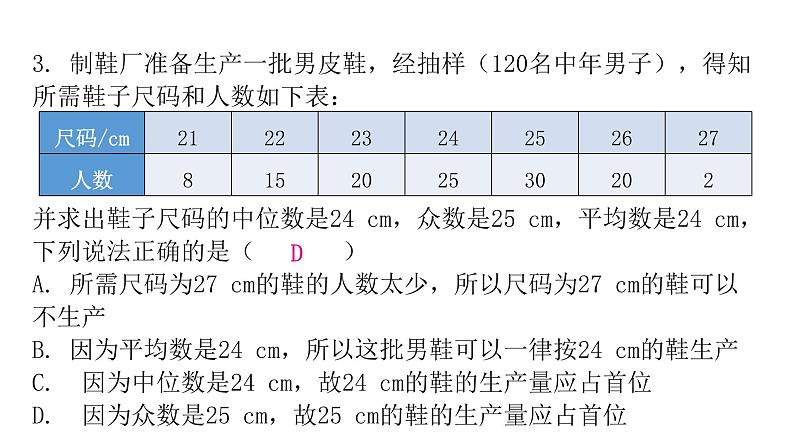 人教版八年级数学下册第34课时中位数和众数（二）课件第5页