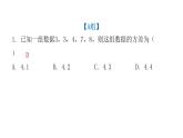 人教版八年级数学下册第35课时数据的波动程度课件