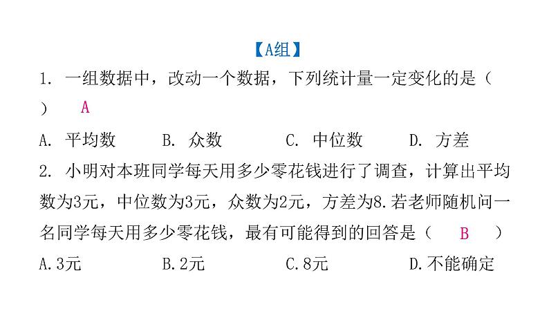 人教版八年级数学下册第36课时课题学习体质健康测试中的数据分析课件03