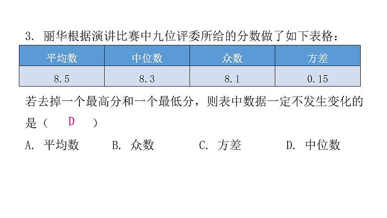 人教版八年级数学下册第36课时课题学习体质健康测试中的数据分析课件04