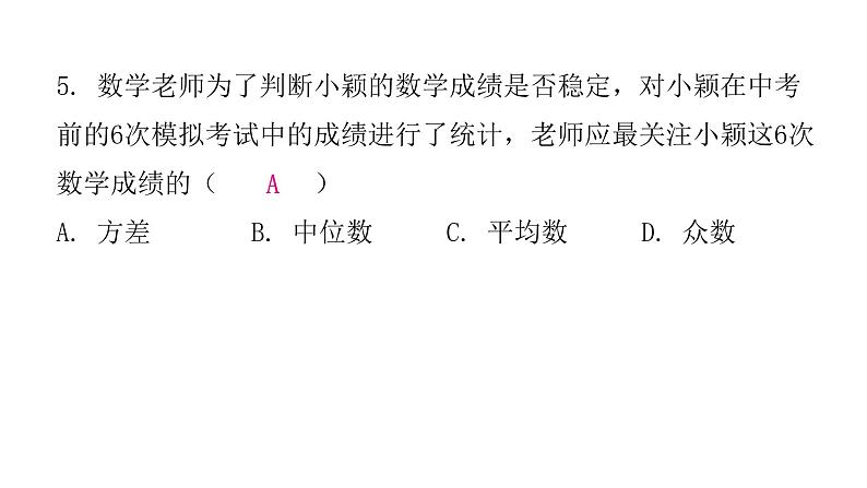 人教版八年级数学下册第36课时课题学习体质健康测试中的数据分析课件06