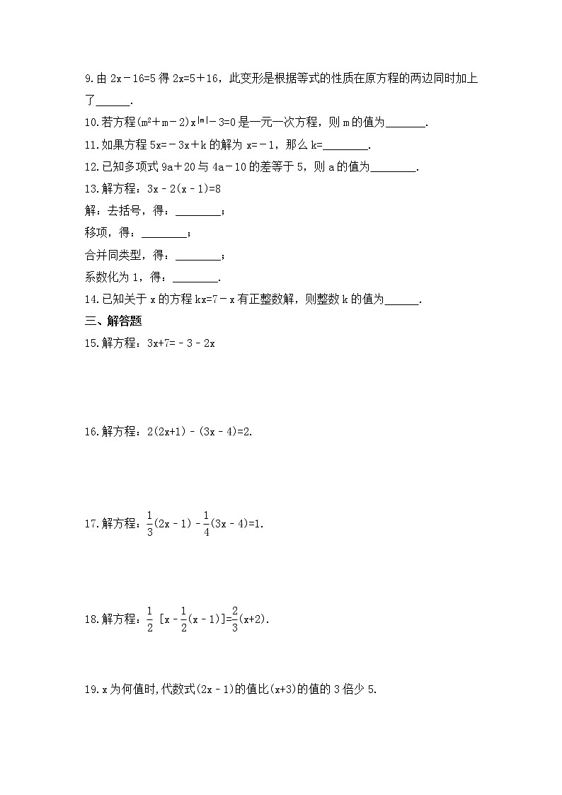 华师大版数学七年级下册课时练习6.2《解一元一次方程》(含答案)第2页