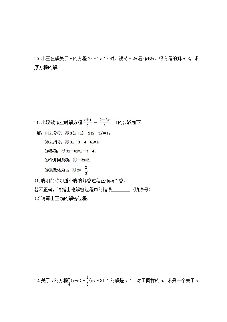 华师大版数学七年级下册课时练习6.2《解一元一次方程》(含答案)第3页
