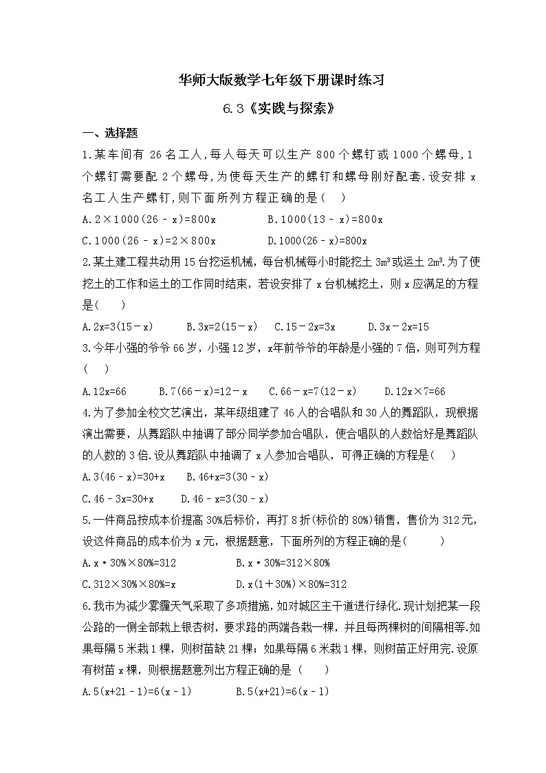 华师大版数学七年级下册课时练习6.3《实践与探索》(含答案)01