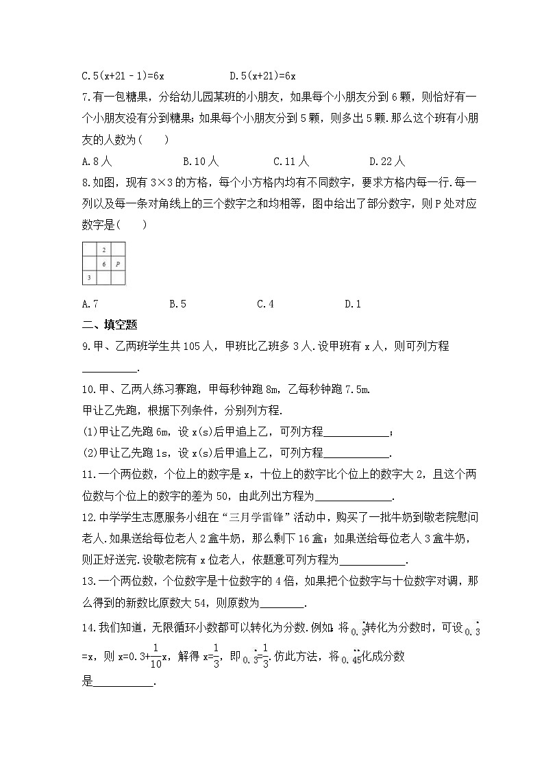 华师大版数学七年级下册课时练习6.3《实践与探索》(含答案)02