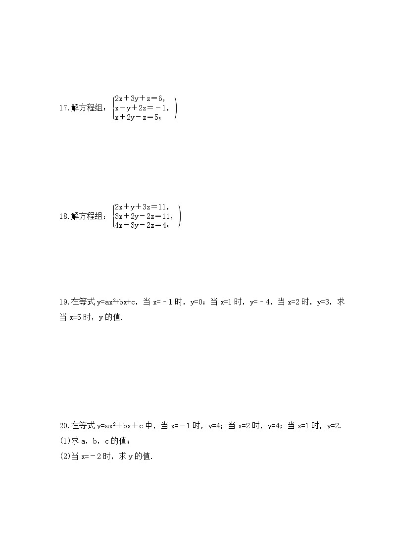 华师大版数学七年级下册课时练习7.3《三元一次方程组及其解法》(含答案)03