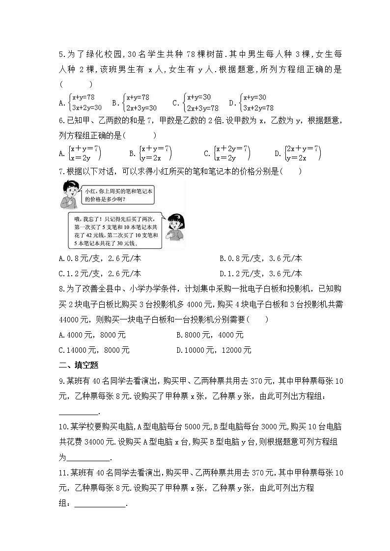 华师大版数学七年级下册课时练习7.4《实践与探索》(含答案)02