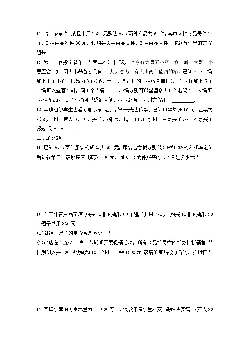 华师大版数学七年级下册课时练习7.4《实践与探索》(含答案)03