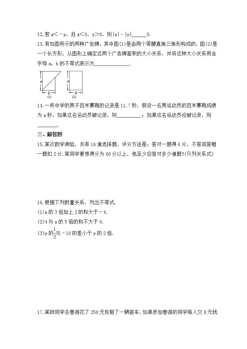 华师大版数学七年级下册课时练习8.1《认识不等式》(含答案)02