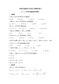 数学七年级下册2 不等式的简单变形优秀练习