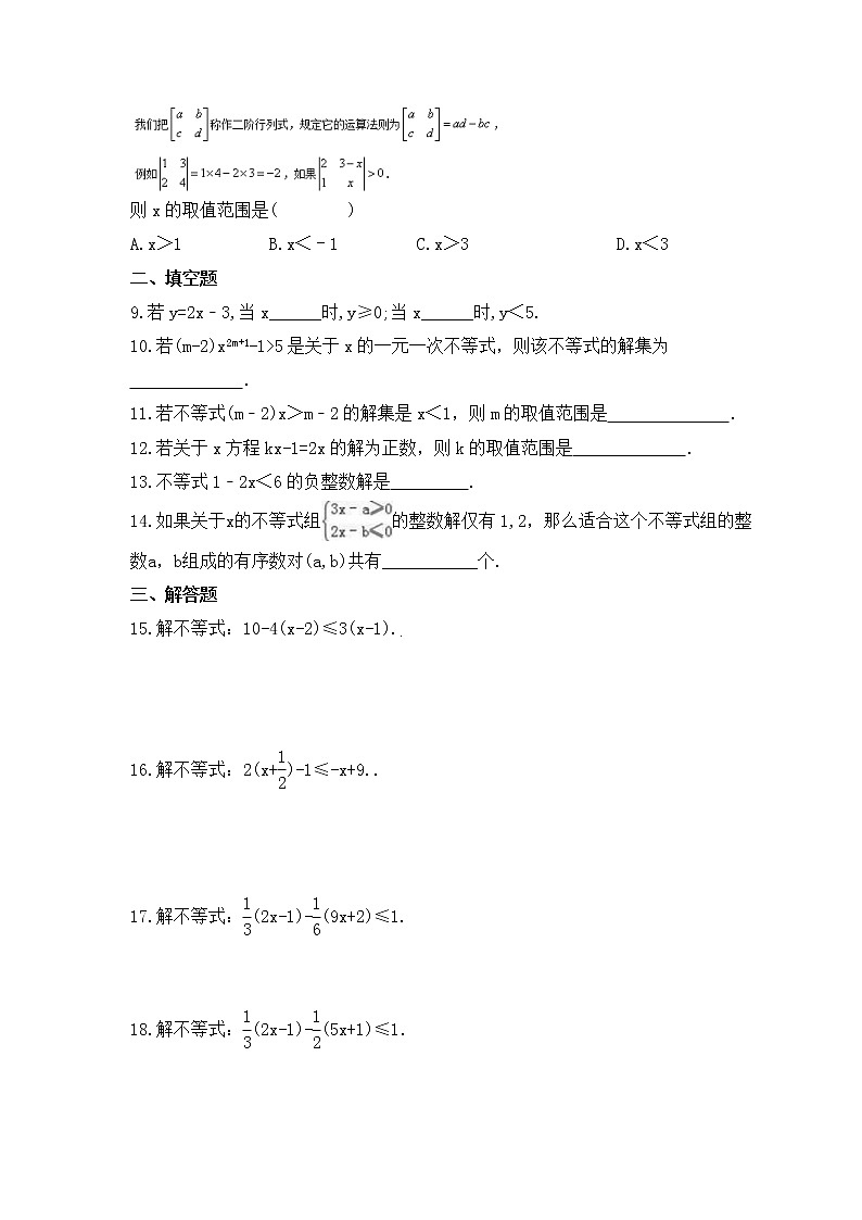 华师大版数学七年级下册课时练习8.2.3《解一元一次不等式》(含答案)第2页