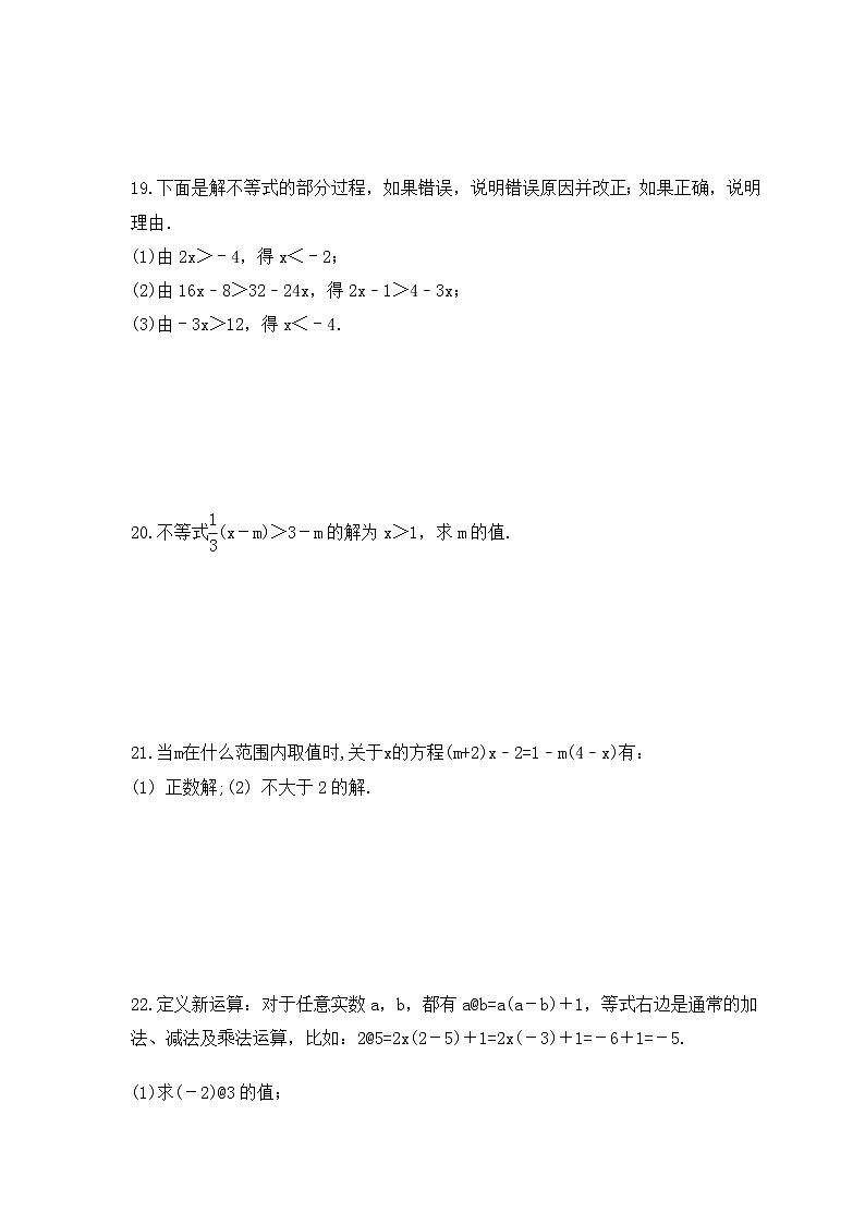 华师大版数学七年级下册课时练习8.2.3《解一元一次不等式》(含答案)第3页