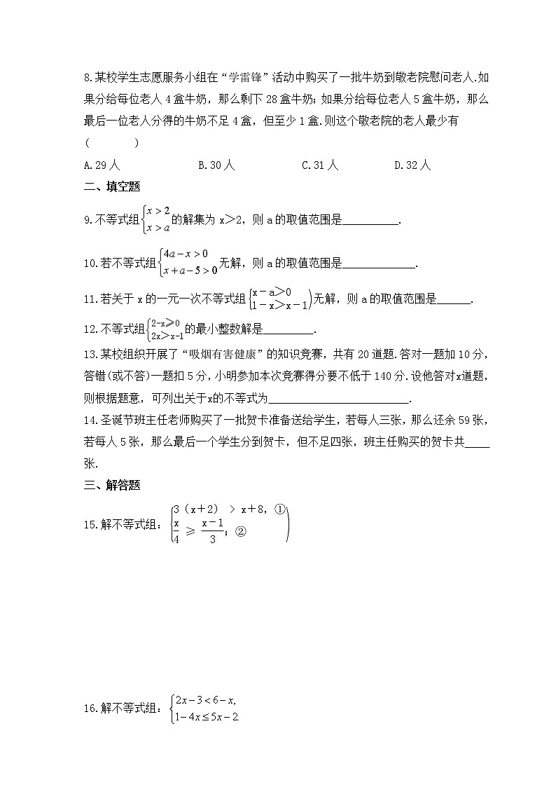 华师大版数学七年级下册课时练习8.3《一元一次不等式组》(含答案)02