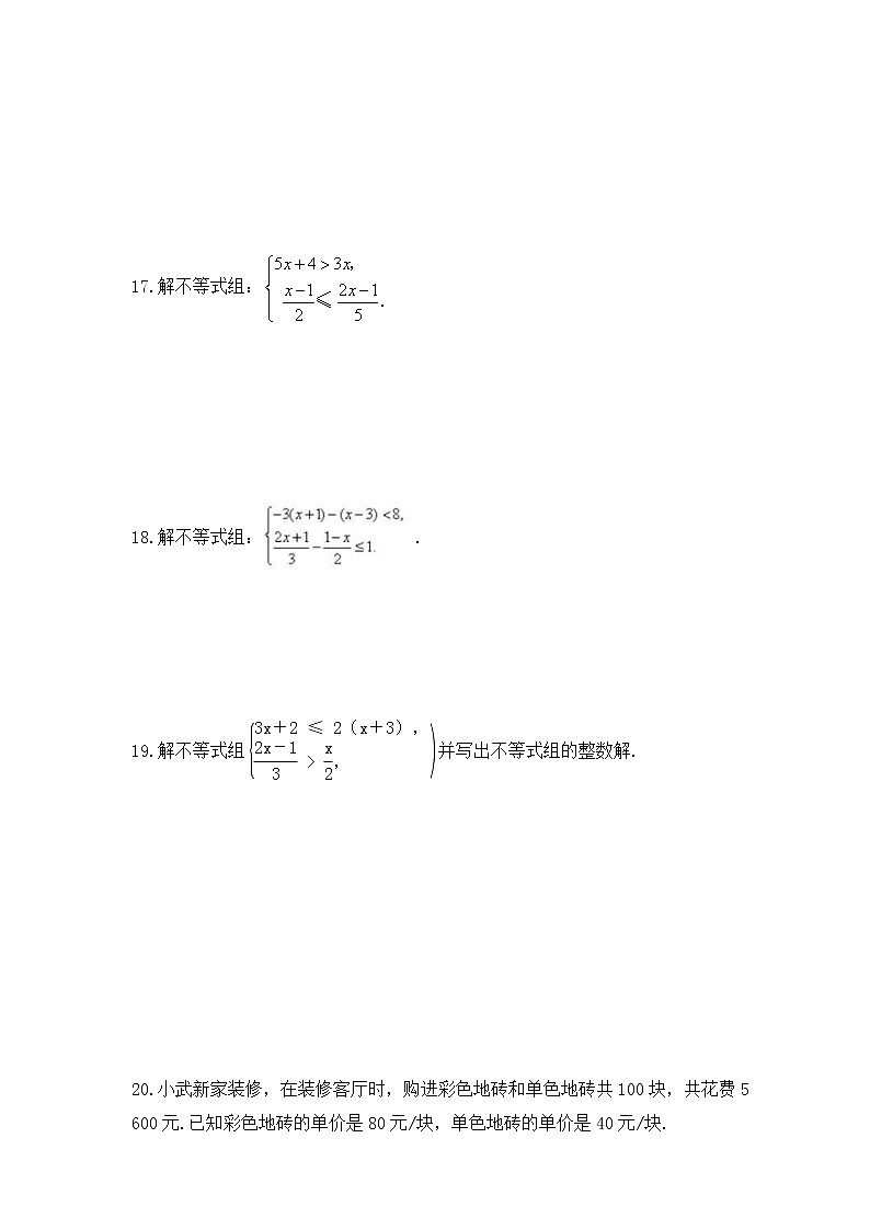 华师大版数学七年级下册课时练习8.3《一元一次不等式组》(含答案)03