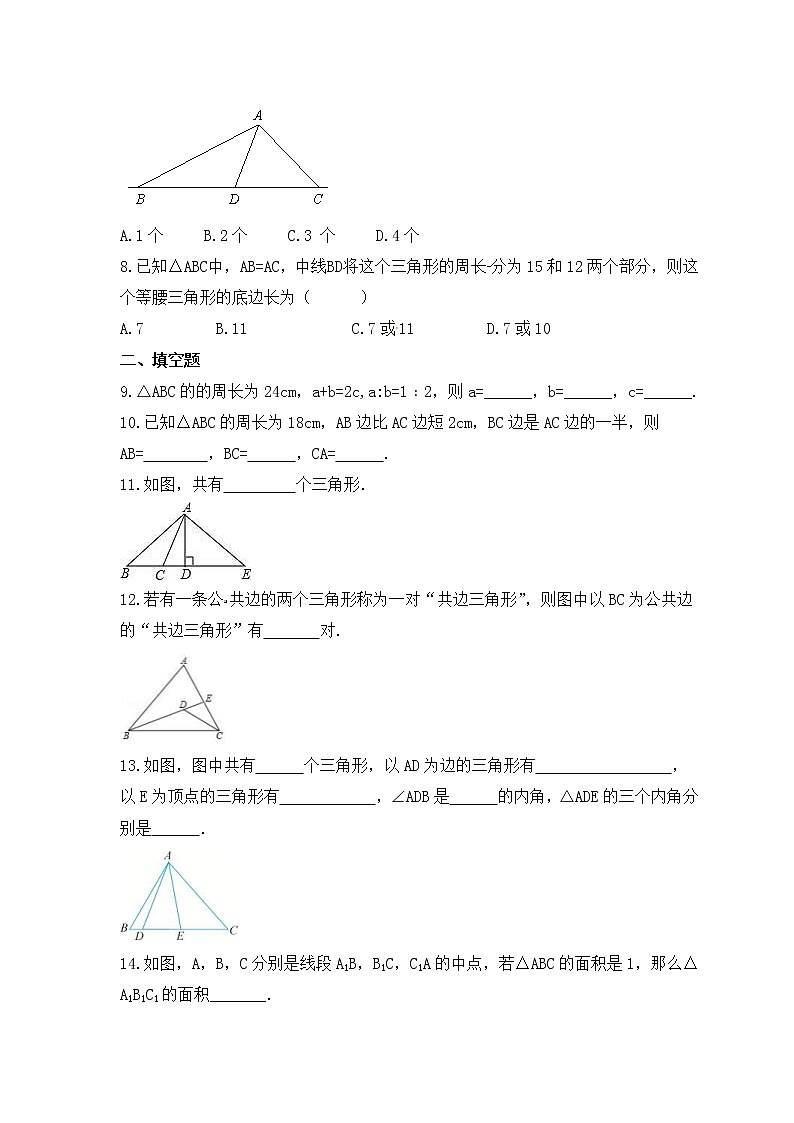 华师大版数学七年级下册课时练习9.1.1《认识三角形》(含答案)第2页