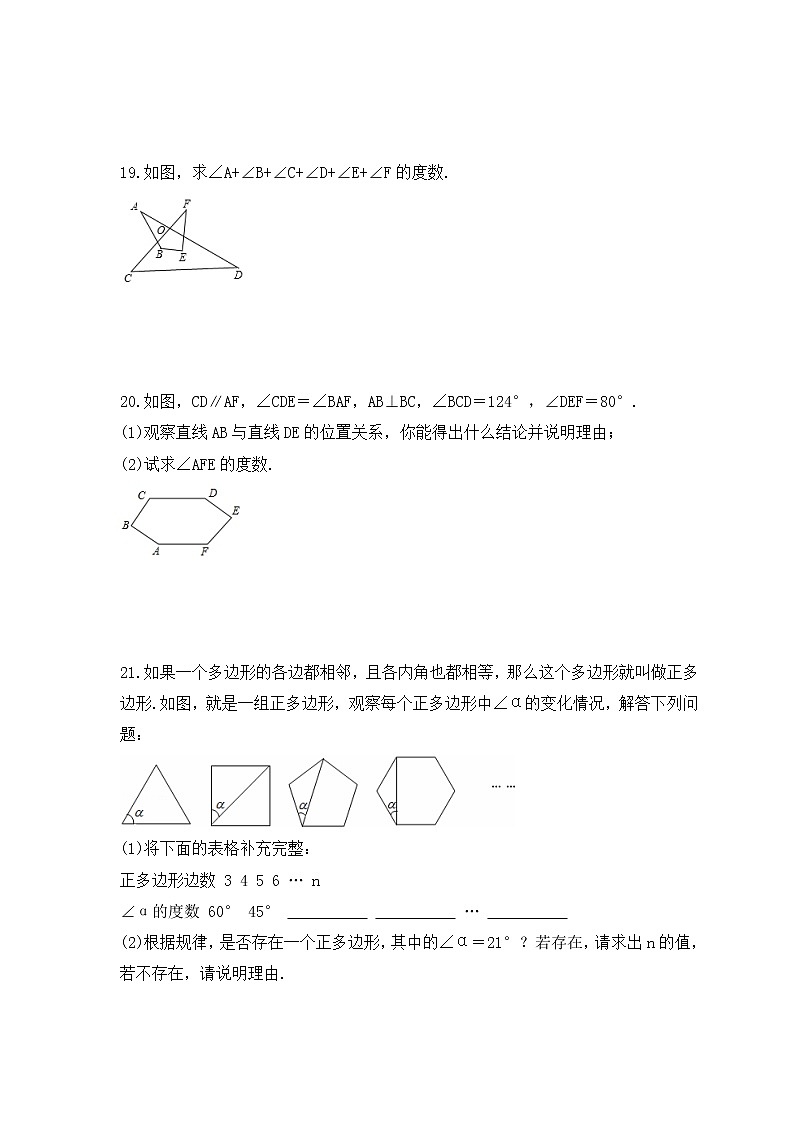 华师大版数学七年级下册课时练习9.2《多边形的内角和与外角和》(含答案)第3页