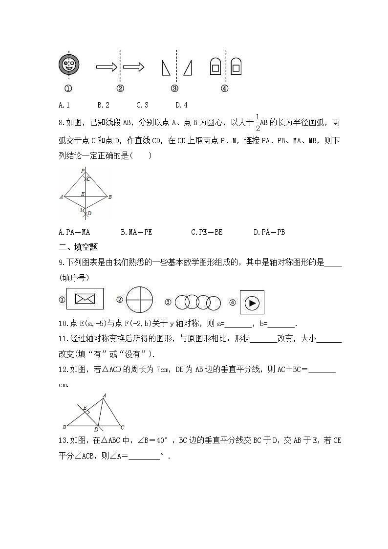 华师大版数学七年级下册课时练习10.1《轴对称》(含答案)第2页