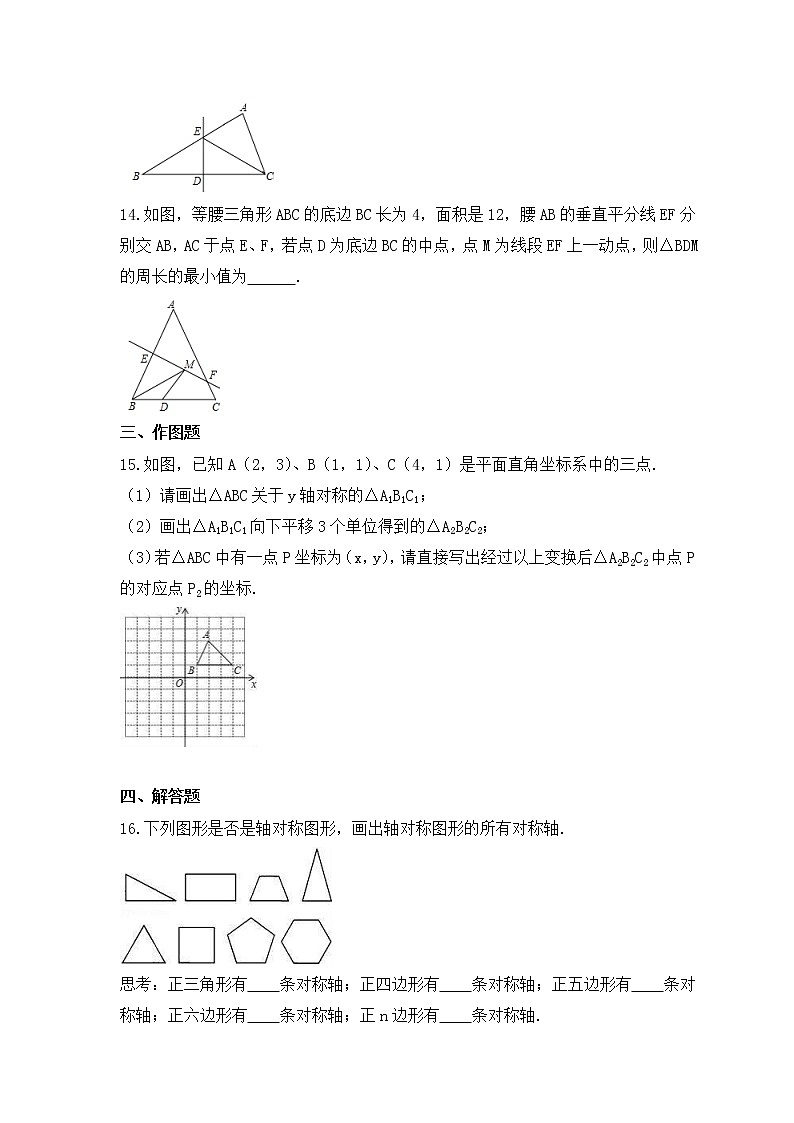 华师大版数学七年级下册课时练习10.1《轴对称》(含答案)第3页