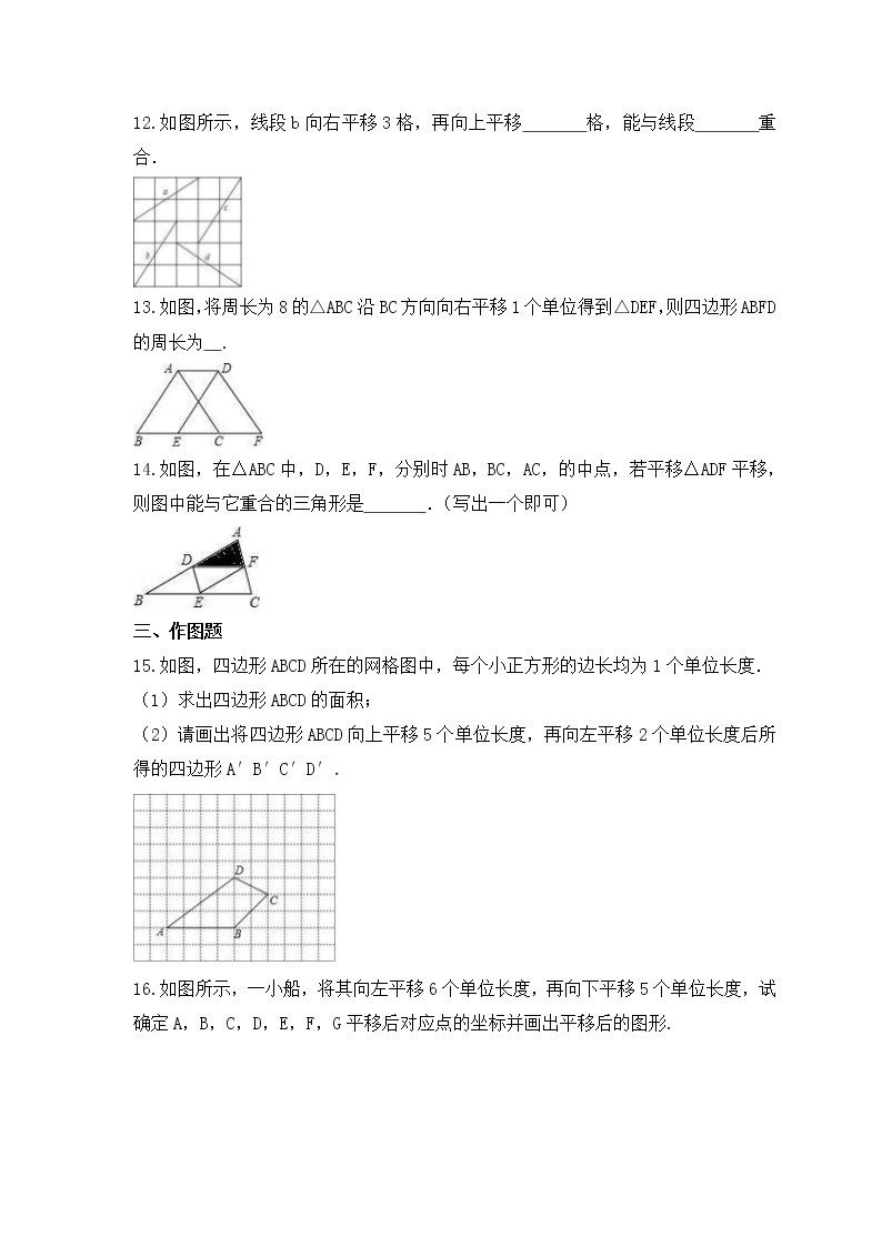 华师大版数学七年级下册课时练习10.2《平移》(含答案)03