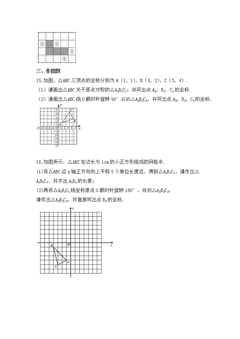华师大版数学七年级下册课时练习10.4《中心对称》(含答案)第3页