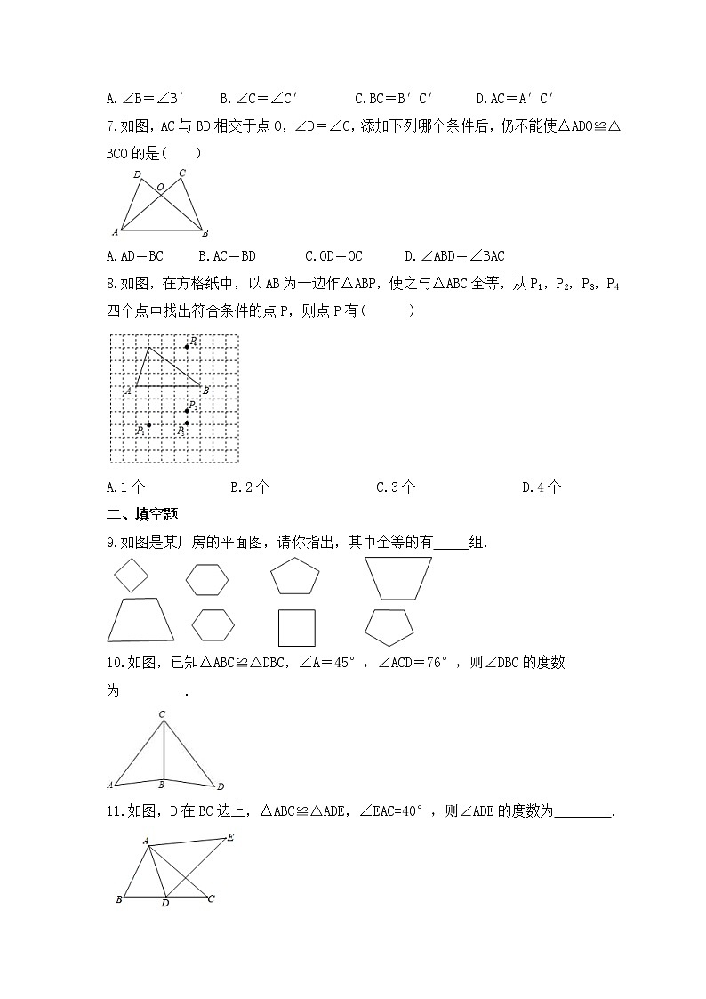 华师大版数学七年级下册课时练习10.5《图形的全等》(含答案)02