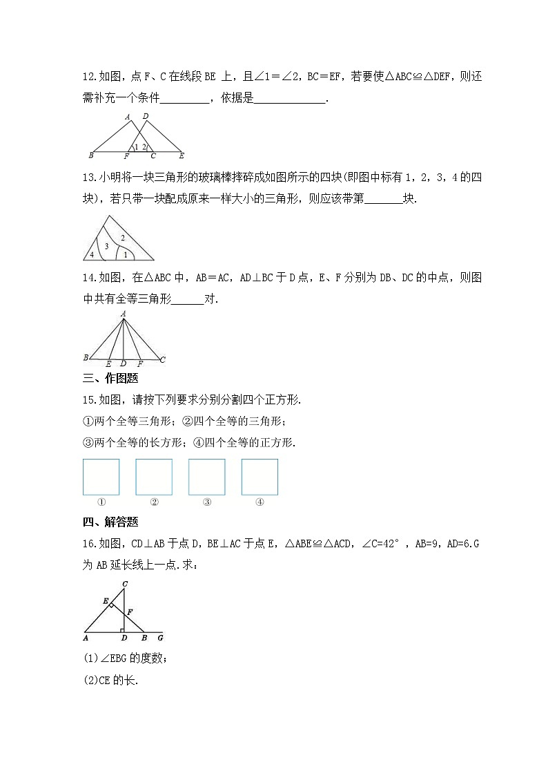 华师大版数学七年级下册课时练习10.5《图形的全等》(含答案)03