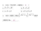 人教版八年级数学下册第6课时二次根式的加减课件