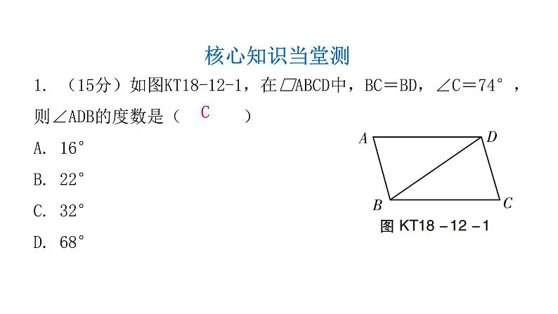 人教版八年级数学下册第12课时平行四边形的性质（一）课件第3页