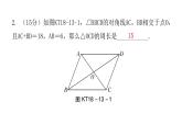 人教版八年级数学下册第13课时平行四边形的性质（二）课件
