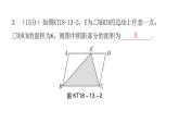 人教版八年级数学下册第13课时平行四边形的性质（二）课件