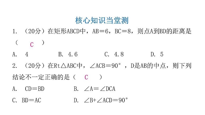 人教版八年级数学下册第16课时矩形（一）课件03