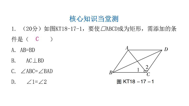 人教版八年级数学下册第17课时矩形（二）课件第3页