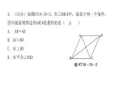 人教版八年级数学下册第19课时菱形（二）课件